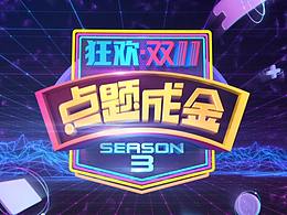 式fun传媒+天猫双十一倒计时宣传片