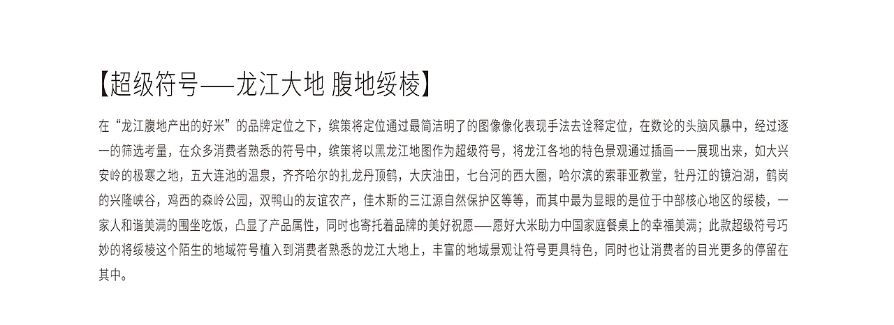 黑水禾——龙江腹地 黑水禾米（图ZMjM5MjY0NjI4） - 品牌 - 站酷设计师缤策原创素材 - 站酷ZCOOL