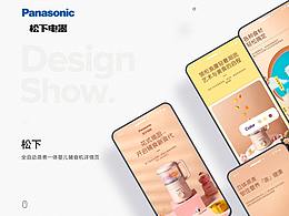 松下全自動蒸煮一體嬰兒輔食機詳情頁策劃練習