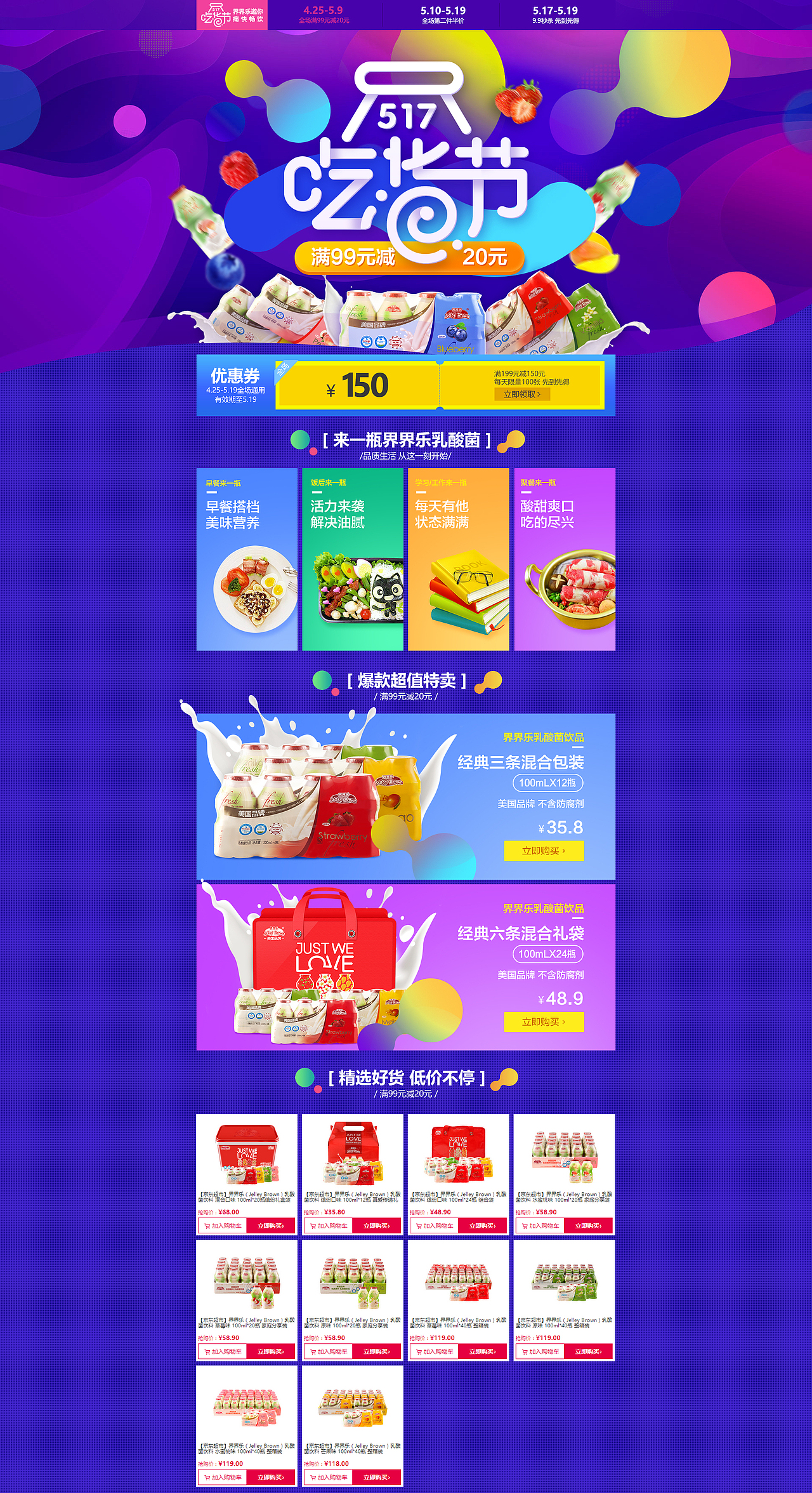 界界乐 京东 天猫 电商 吃货节 大促 页面（图ZNzc1MTk5NTI=） - 电商 - 站酷设计师c樱空释l原创素材 - 站酷ZCOOL