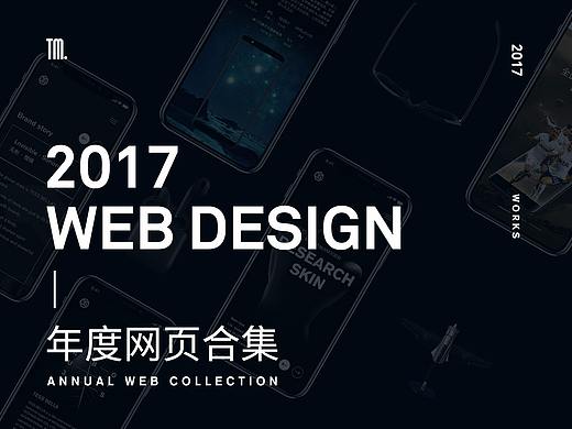 2017网页合集