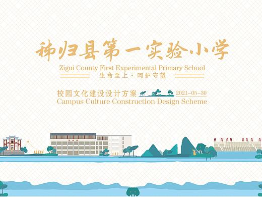 校园文化建设设计方案