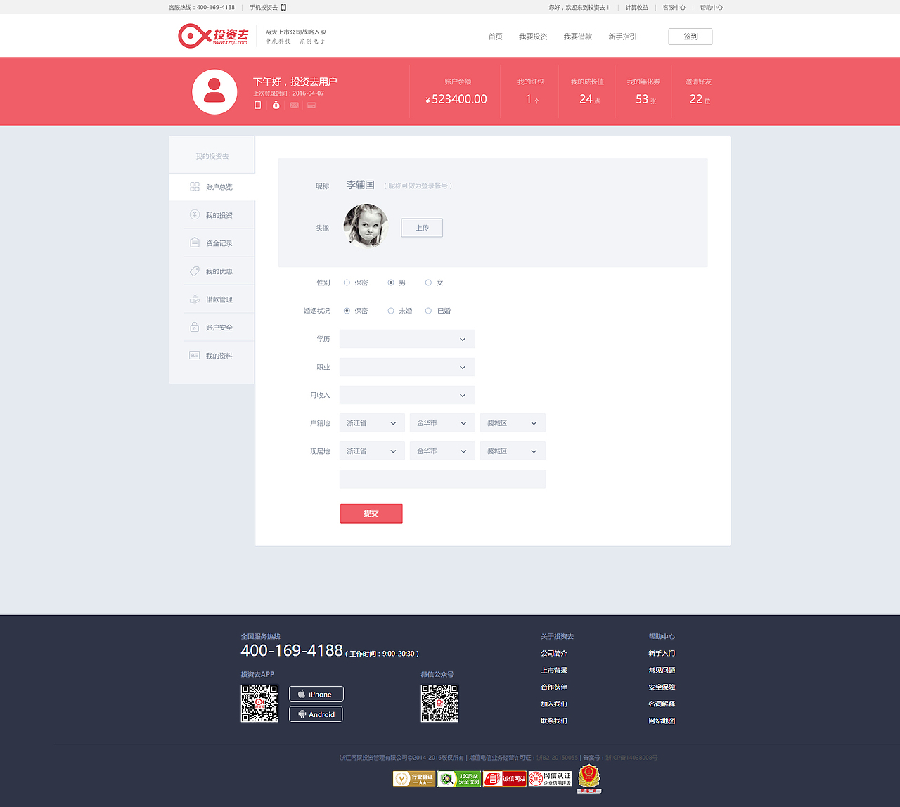 投资去用户中心UI改版