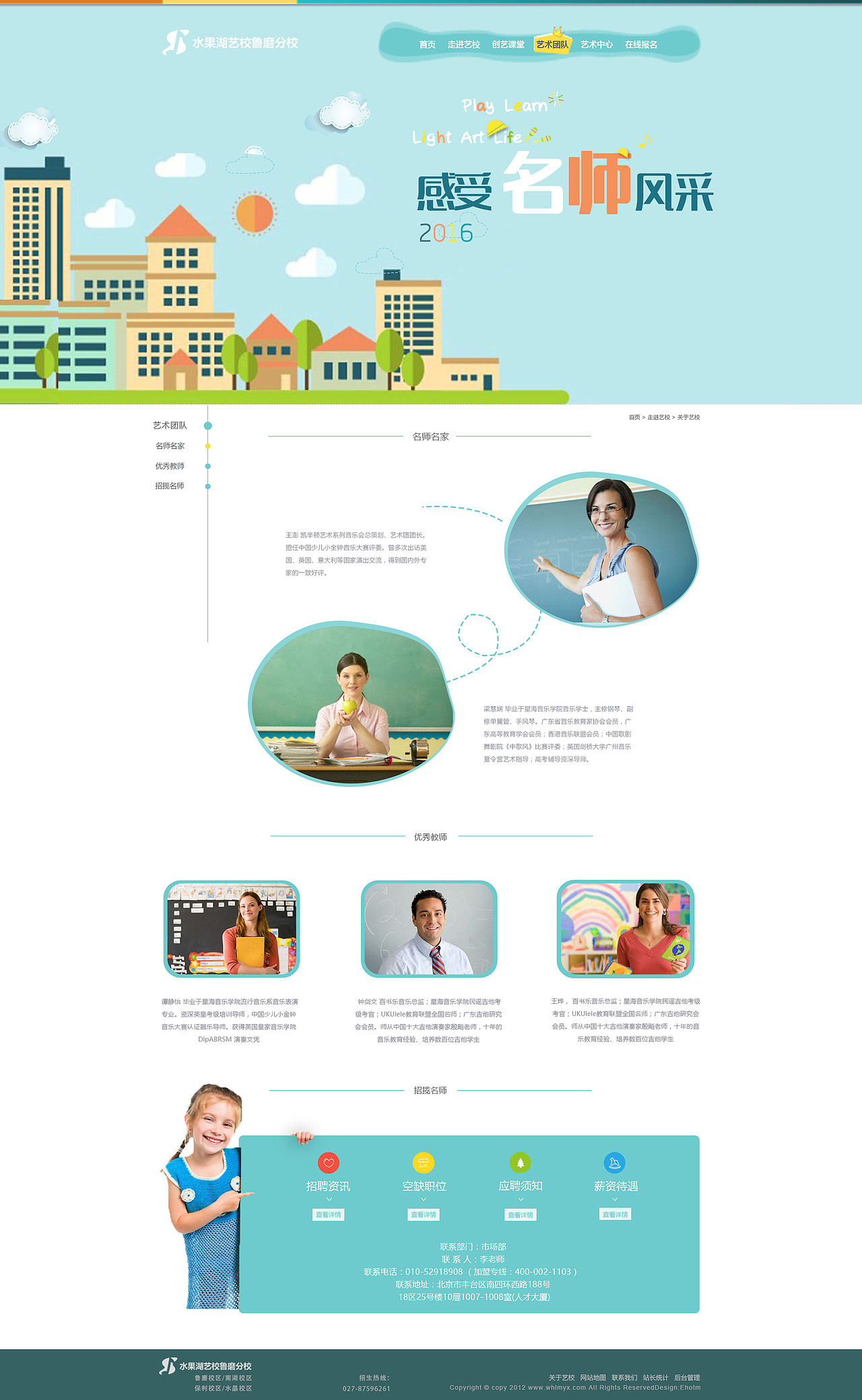 互联网 少儿 艺校企业站改版（图ZNjQwMjQ1NzI=） - 企业官网 - 站酷设计师Junun_原创素材 - 站酷ZCOOL