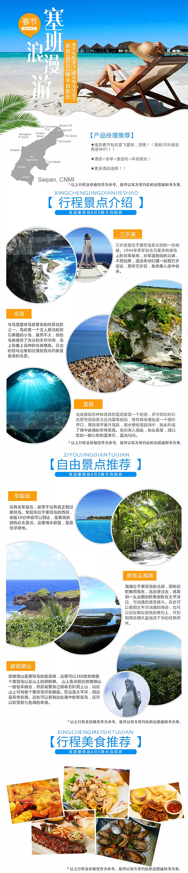 旅游详情页（图ZMTMyNjU5NzY4） - 电商 - 站酷设计师耿直的桐先生原创素材 - 站酷ZCOOL