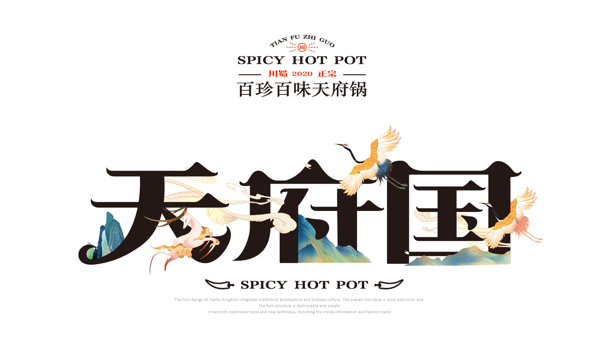汤底-糟粕醋火锅品牌提案（精简）（图ZMjg4NzMwMzI4） - Logo - 站酷设计师启点NIDONG原创素材 - 站酷ZCOOL
