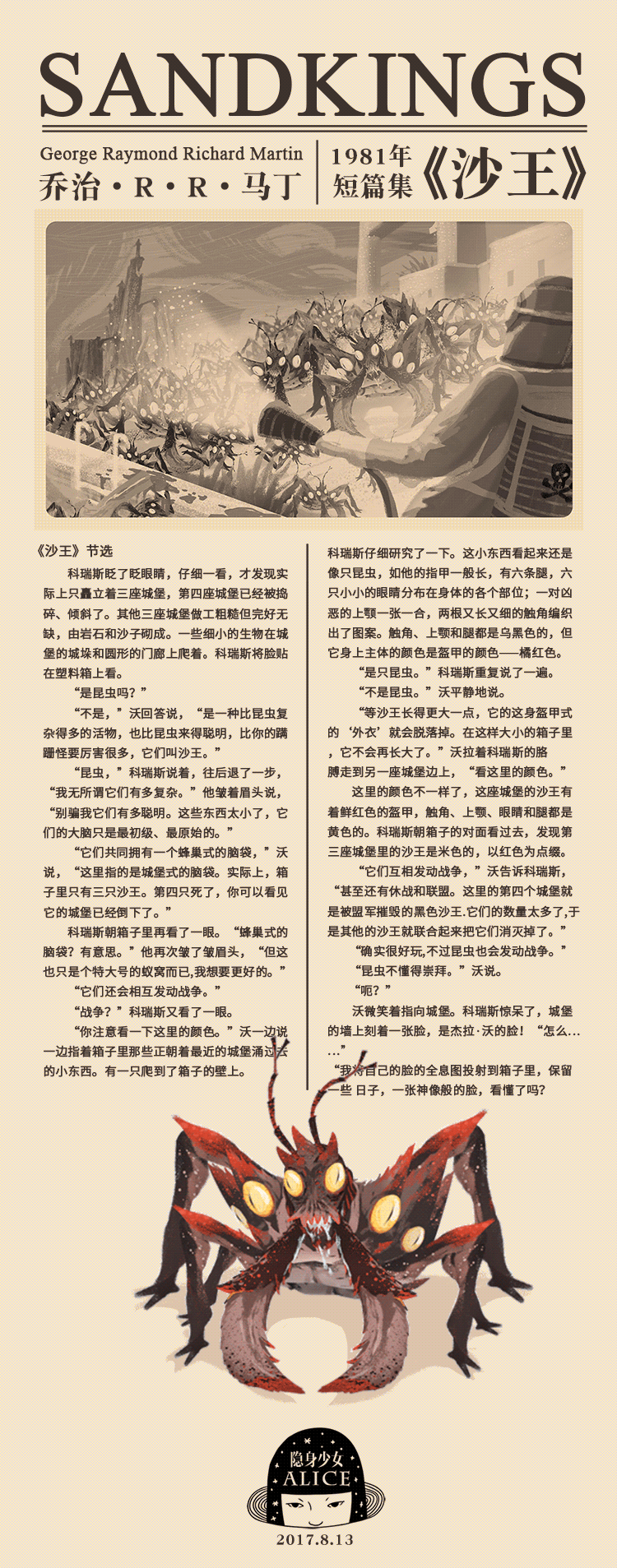 SANDKINGS 乔治马丁科幻短篇小说《沙王》动态插图插画（图ZODg0MDY3Njg=） - 概念设定 - 站酷设计师隐身少女Alice原创素材 - 站酷ZCOOL