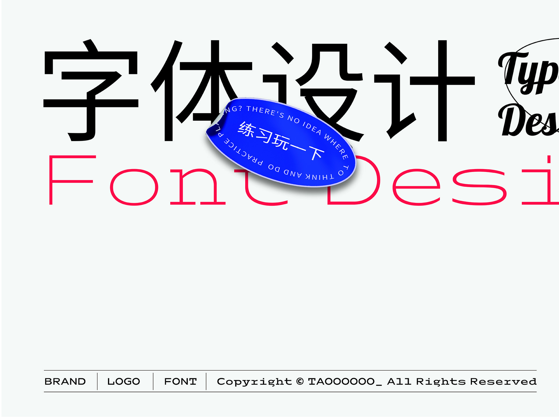 TAOD｜字体设计简辑_阿木Ammo-站酷ZCOOL