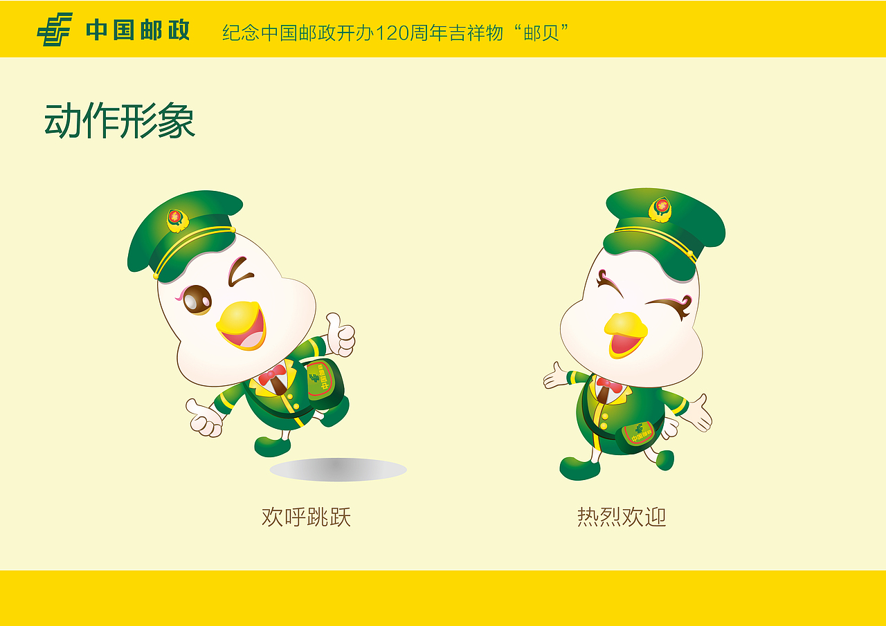 纪念中国邮政开办120周年吉祥物“邮贝”（图ZNDg2MDExNjQ=） - IP形象 - 站酷设计师Hannie_Wu原创素材 - 站酷ZCOOL