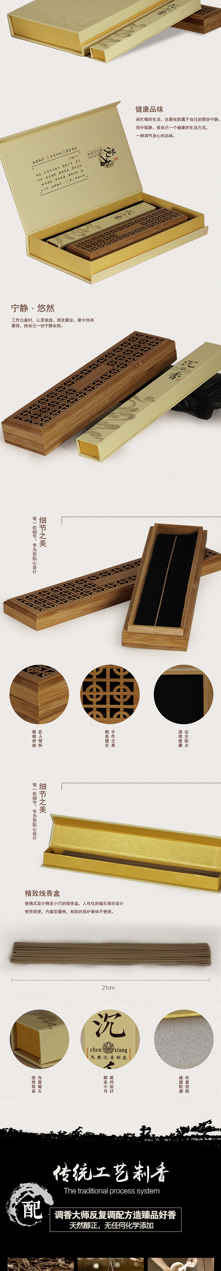 莞香线香礼盒装详情（图ZNzU1MjA0ODQ=） - 电商 - 站酷设计师奈何重名太多原创素材 - 站酷ZCOOL