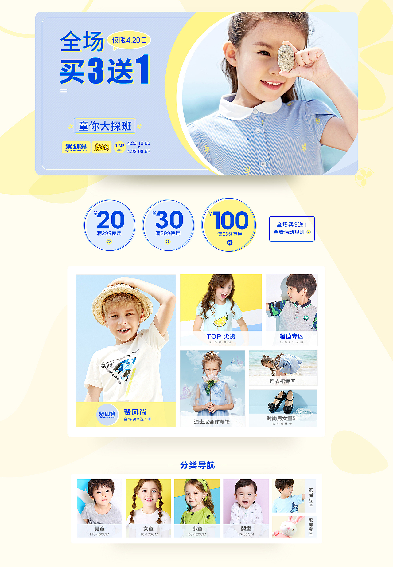 童装 天猫电商banner