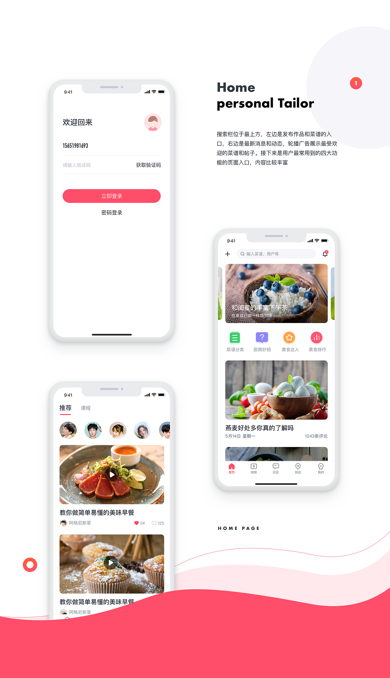 樱桃美食1.0-美食APP设计（图ZMTIwODMzMzYw） - APP界面 - 站酷设计师Afei_zz原创素材 - 站酷ZCOOL