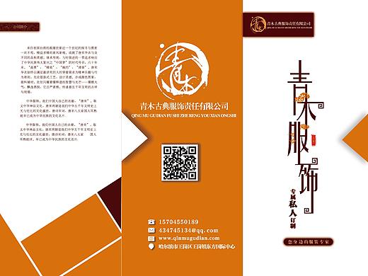 青木服飾三折頁（個(gè)人主頁-ZMjkzODA0MjA=） - 其他平面 - 站酷設(shè)計(jì)師青木bz原創(chuàng)素材 - 站酷ZCOOL