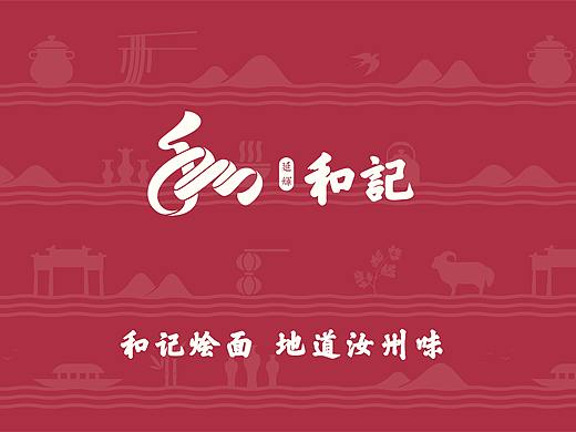和记烩面 餐饮品牌设计
