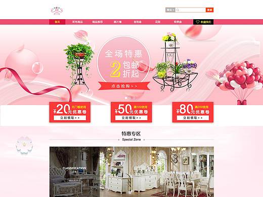 花恋淘宝电商