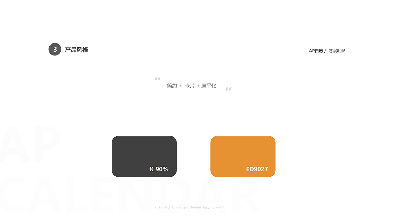 日歷 app 丨 作業(yè)（圖ZMTU2NzE5MDQ0） - APP界面 - 站酷設(shè)計(jì)師JMW001原創(chuàng)素材 - 站酷ZCOOL
