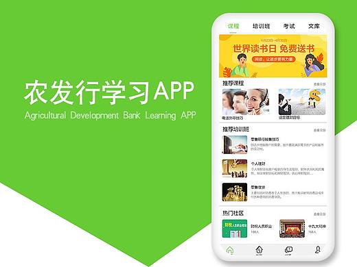 农业发展银行学习APP