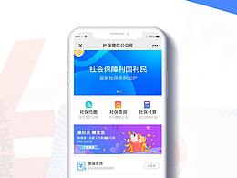 社保