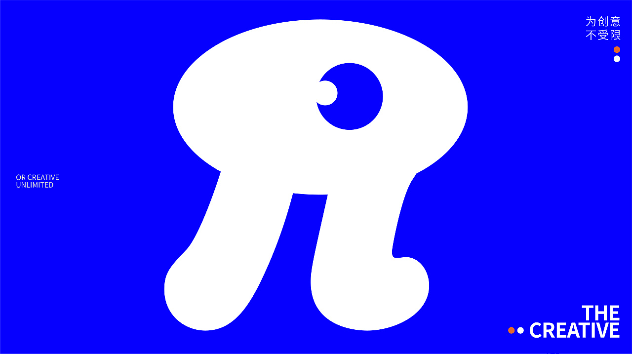 为灵感不设限π品牌视觉