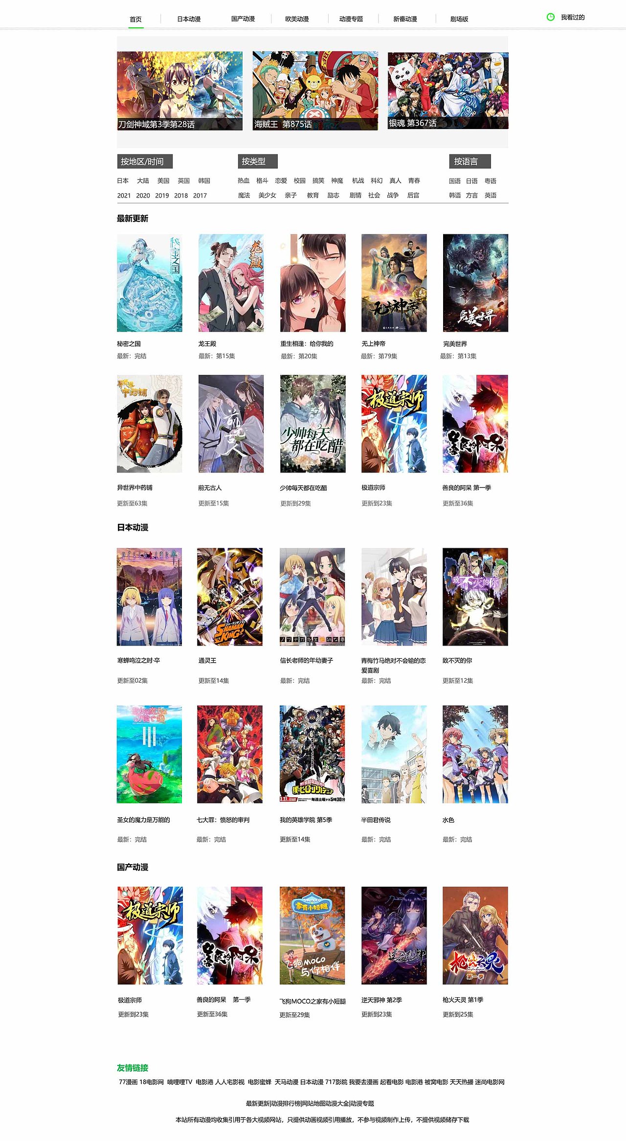 动漫网页设计（图ZMjYxNTA2NzI0） - 其他动漫 - 站酷设计师ZHANGYING颖原创素材 - 站酷ZCOOL