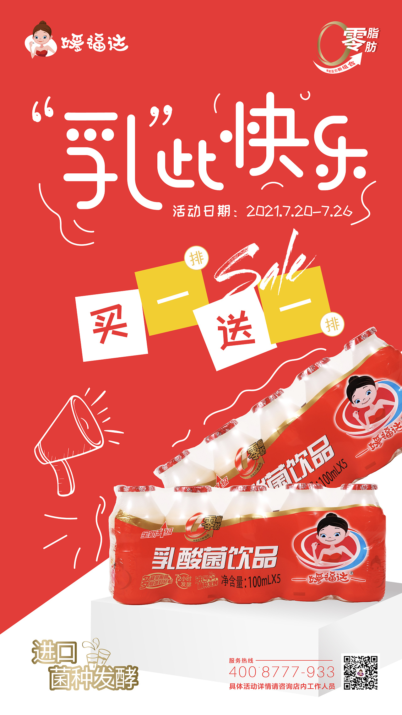 乳酸菌促销活动海报|平面|海报|山外山望楼外楼 - 原创作品 - 站酷