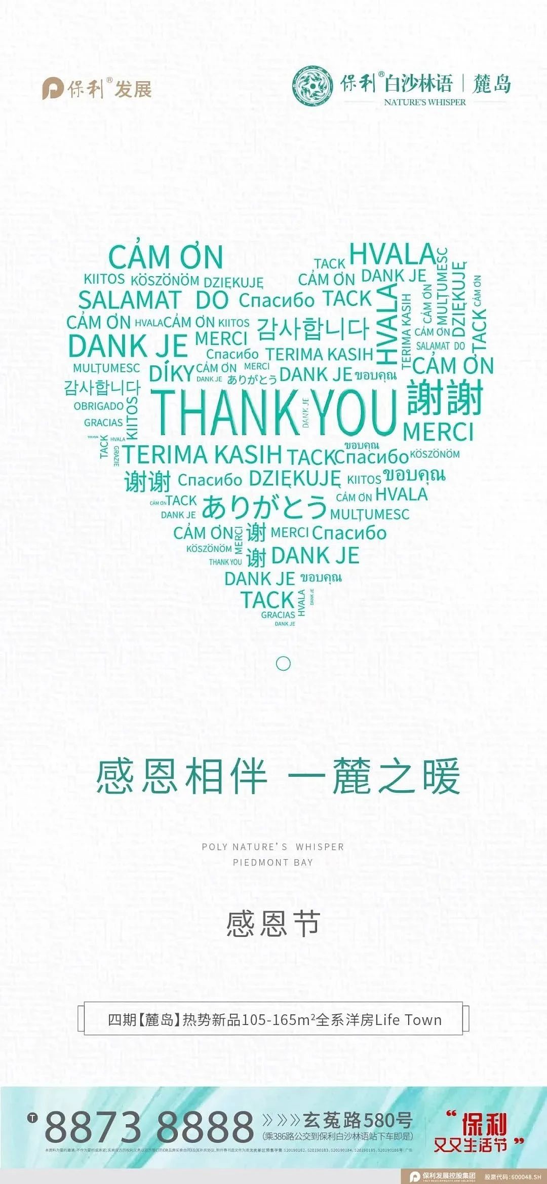 2021地产感恩节海报128+方案15份合集