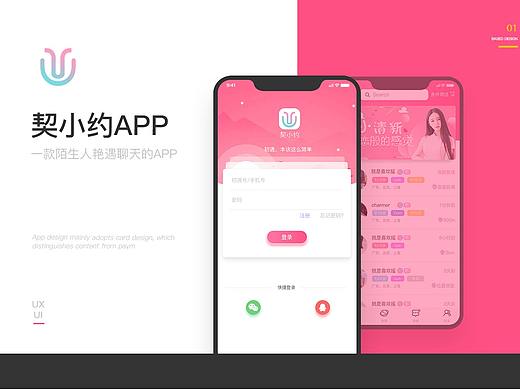 约会聊天APP
