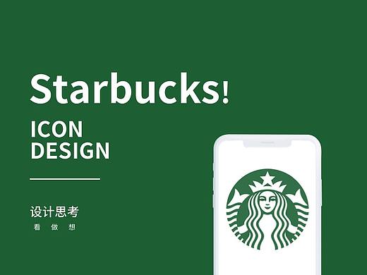 Starbucks产品图标-ICON