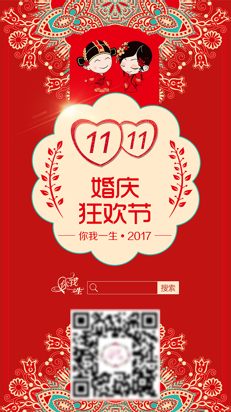 双11婚庆活动图