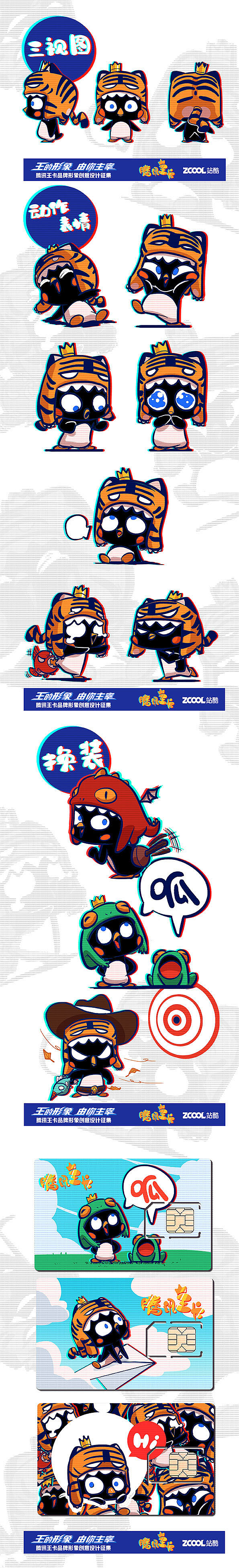 腾讯王卡品牌形象设计——YOYO（图ZMTAzNDU3NTM2） - IP形象 - 站酷设计师吃遍全宇宙原创素材 - 站酷ZCOOL