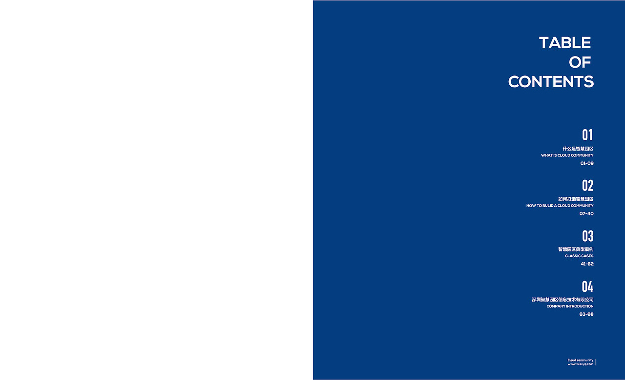 智慧园区画册（图ZMTE1NDMwODc2） - 书籍/画册 - 站酷设计师Lun纶伦仑原创素材 - 站酷ZCOOL