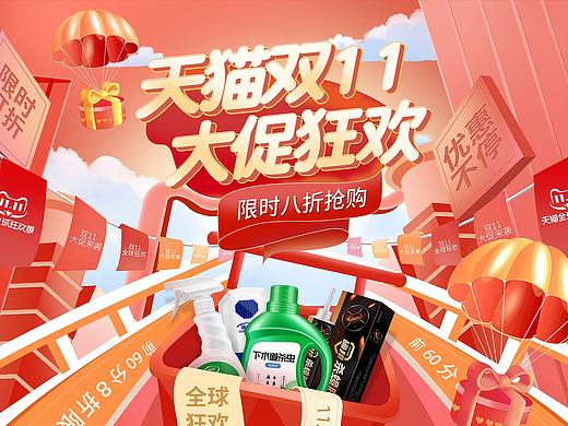 双十一首页