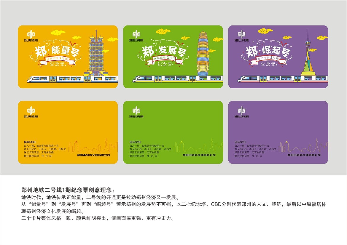 郑州地铁卡票设计（图ZNDkwMjY0MjA=） - 图案 - 站酷设计师烤洋葱的姑娘原创素材 - 站酷ZCOOL