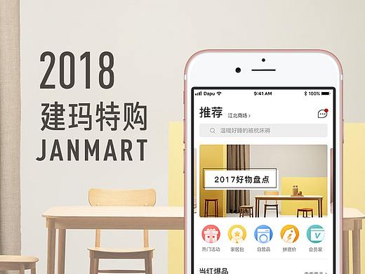 建玛特购redesign