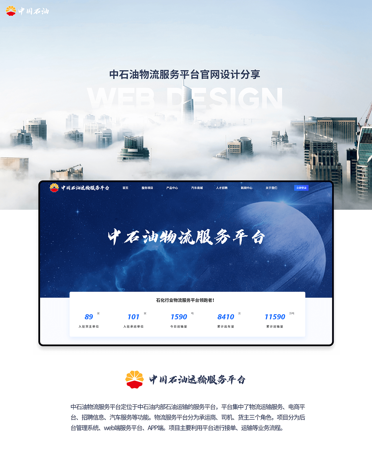 中石油物流服务平台官网（图ZMjUxOTE0OTQw） - 企业官网 - 站酷设计师Fhimc原创素材 - 站酷ZCOOL
