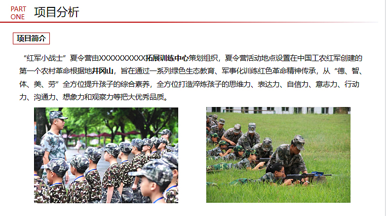 2023红军小战士夏令营推广策划方案-29P（图ZMzM1NDE5NzMy） - 文案/策划 - 站酷设计师精英策划圈原创素材 - 站酷ZCOOL