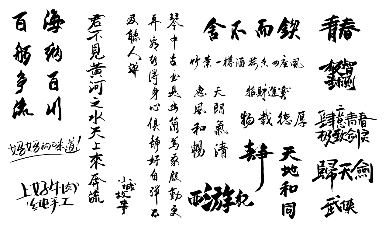 字体设计（图ZNDE3ODY0MzI=） - 字体/字形 - 站酷设计师肆小维原创素材 - 站酷ZCOOL