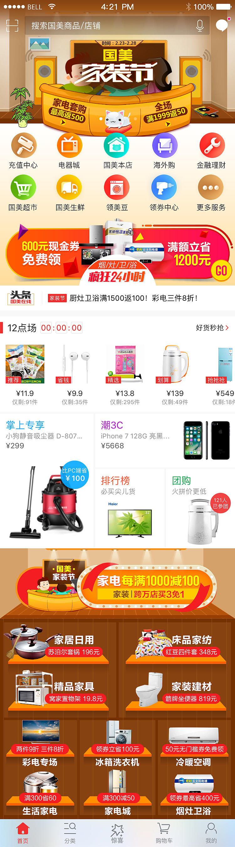 电商大促首页整体氛围（图ZMTQ3ODQxMDUy） - 电商 - 站酷设计师cookie3016原创素材 - 站酷ZCOOL