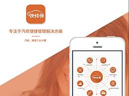 快修保APP