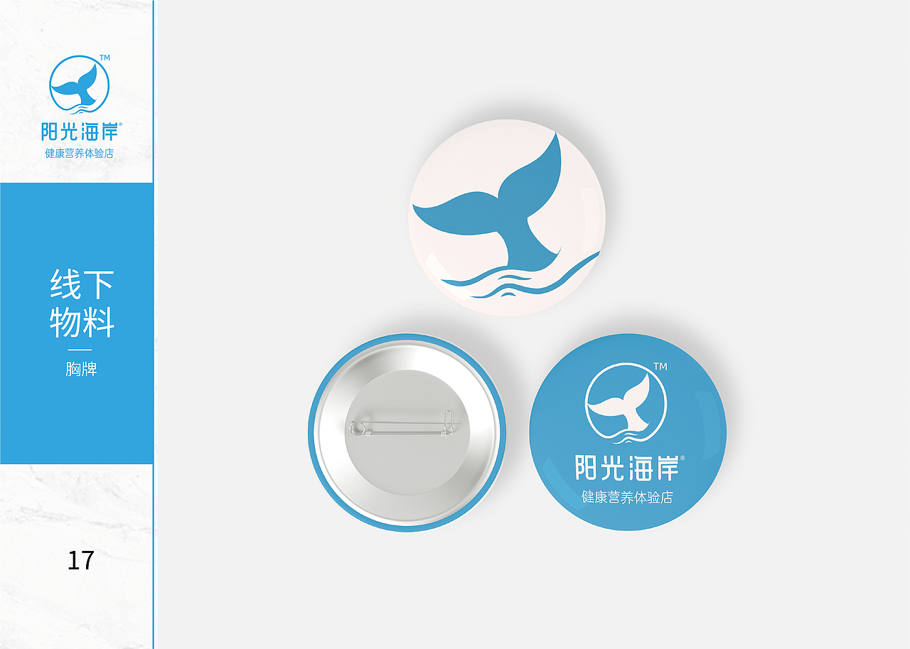 2020阳光海岸健康饮品招商加盟策划书