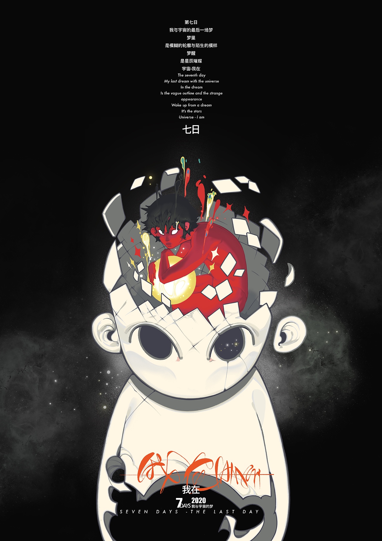 我与宇宙的七日梦(图ZMjM2MTc2Njky) - 商业插画 - 站酷设计师邻家粉红pi原创素材 - 站酷ZCOOL