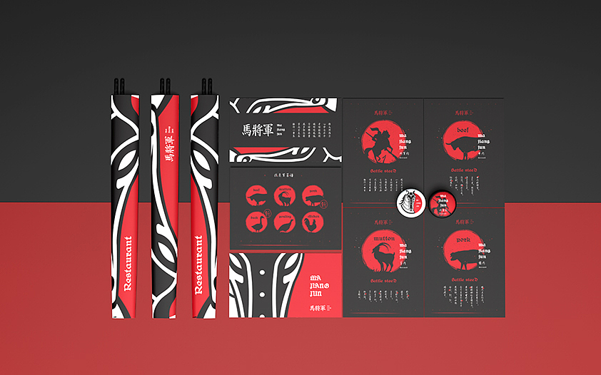 2017 -《马将军品牌设计》