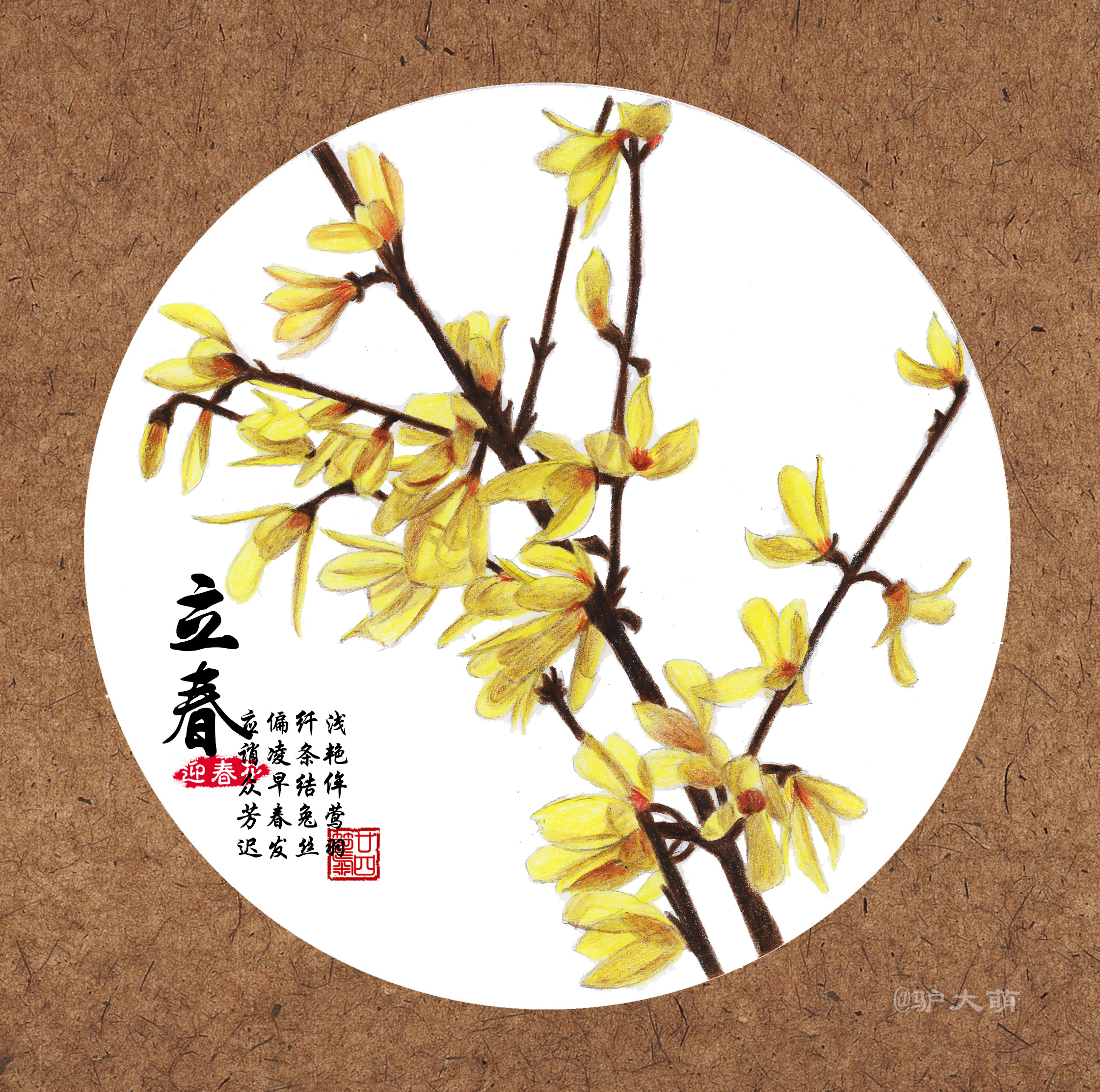 手绘24节气花卉|纯艺术|彩铅|驴大萌 - 原创作品 - 站酷 (zcool)