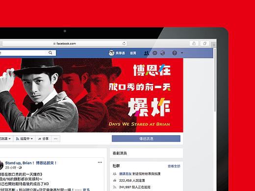 公視:博恩在脫口秀的前一天爆炸・主視覺設計