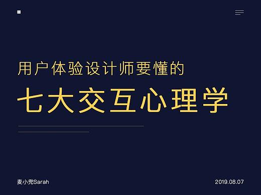 体验设计师要懂的七大交互心理学