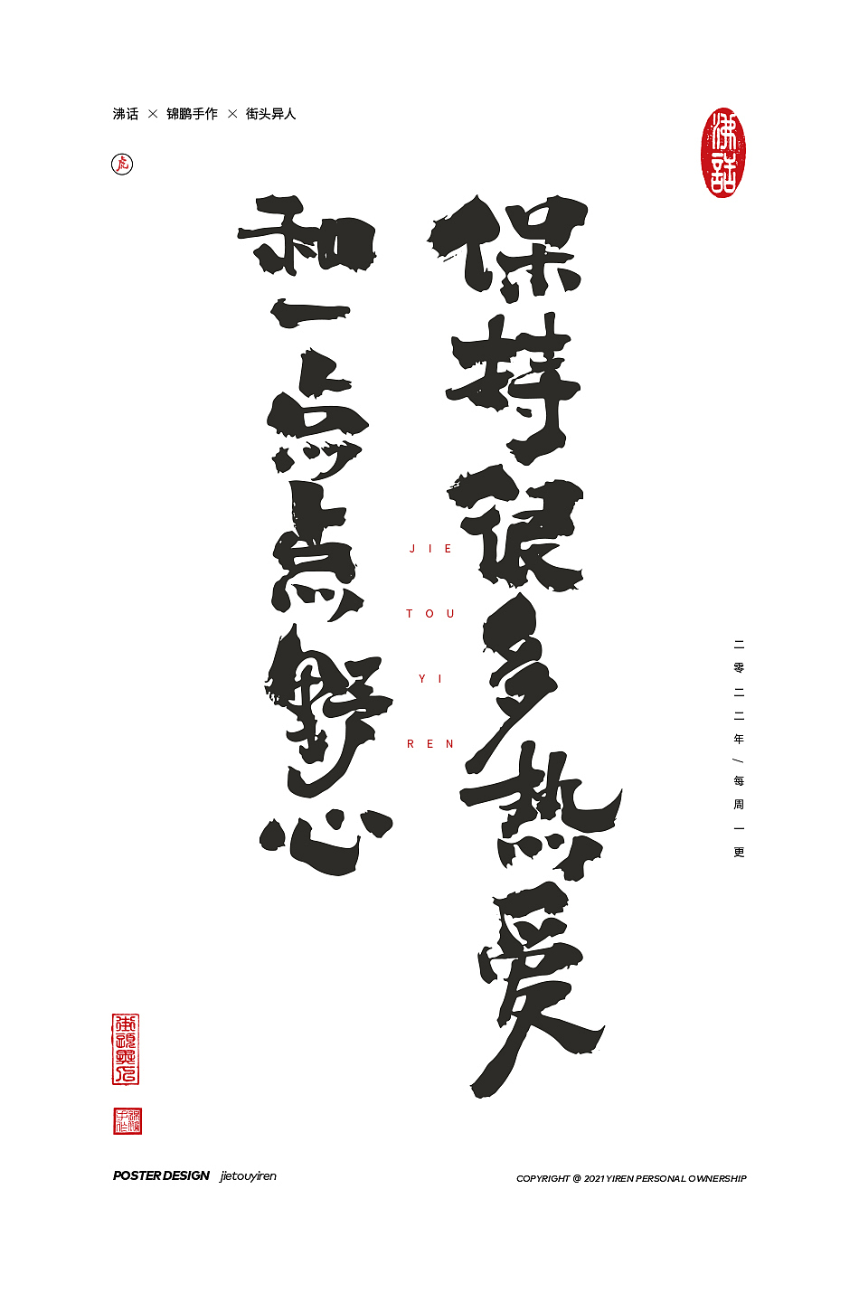 涂字，只是想触动你的心灵。（图ZMjg2NzkzMDYw） - 字体/字形 - 站酷设计师街头异人原创素材 - 站酷ZCOOL