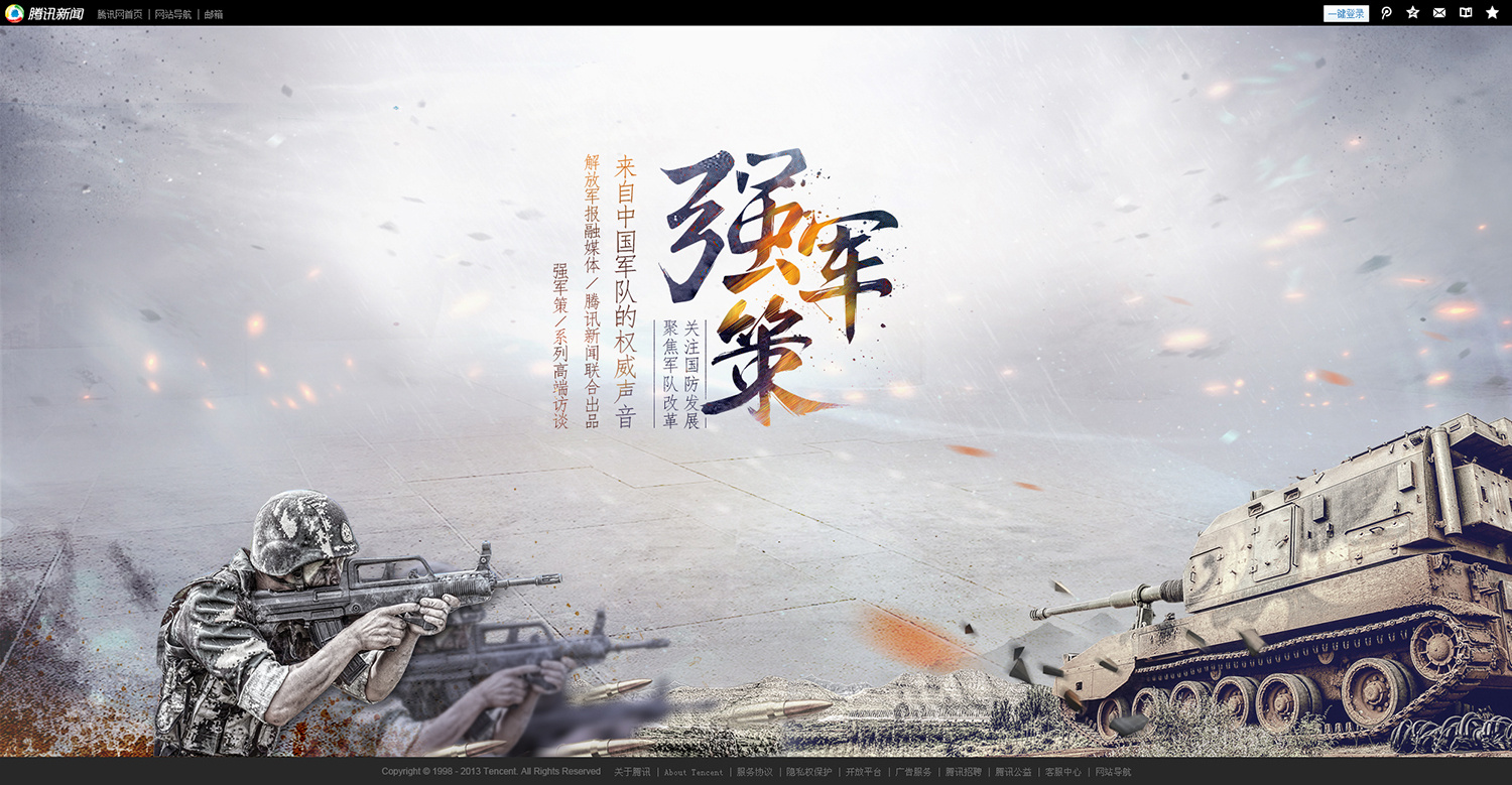 强军策网页pc移动端封面