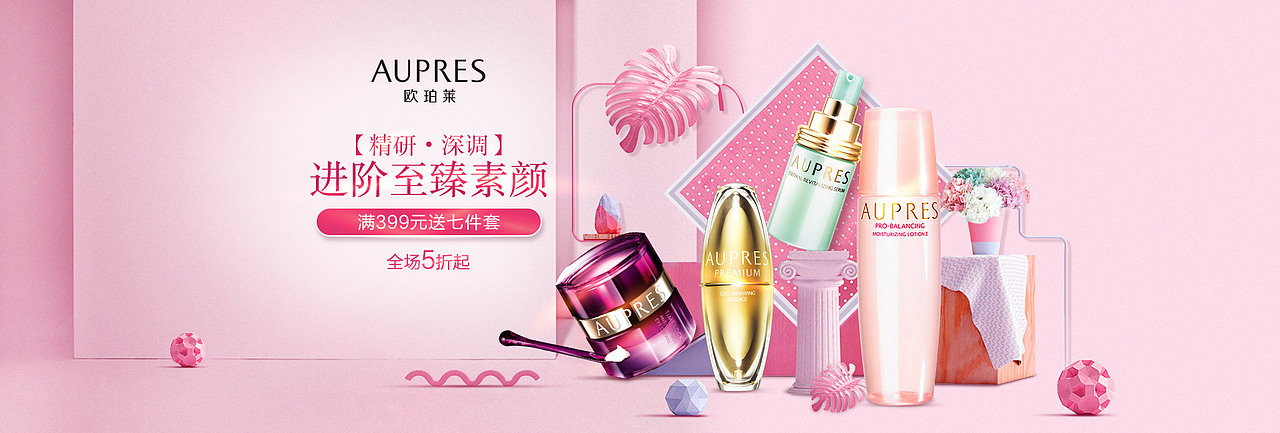 欧珀莱KV（图ZODM4ODcyMDg=） - 电商 - 站酷设计师lijingyi0804原创素材 - 站酷ZCOOL