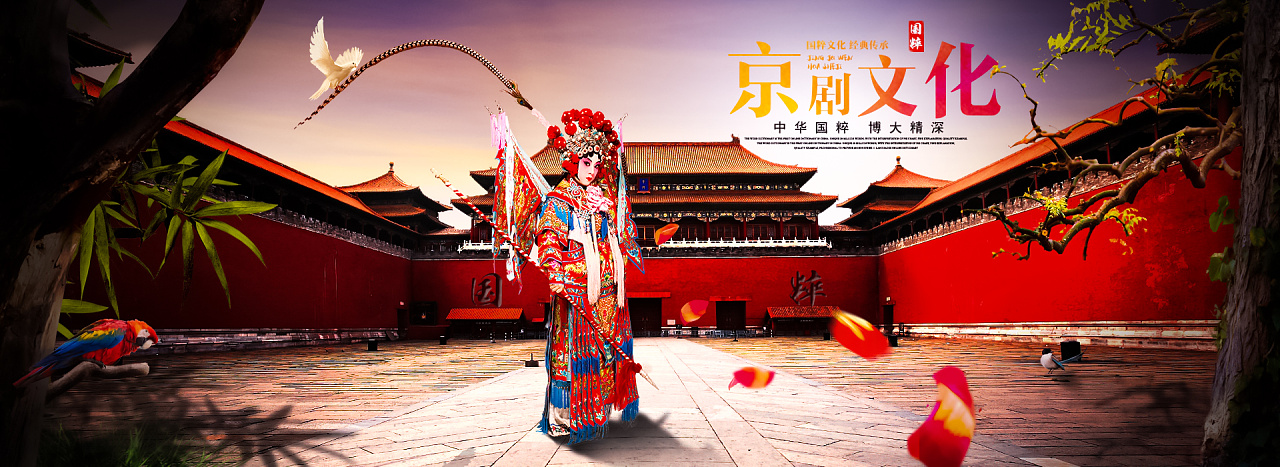 国粹京剧banner