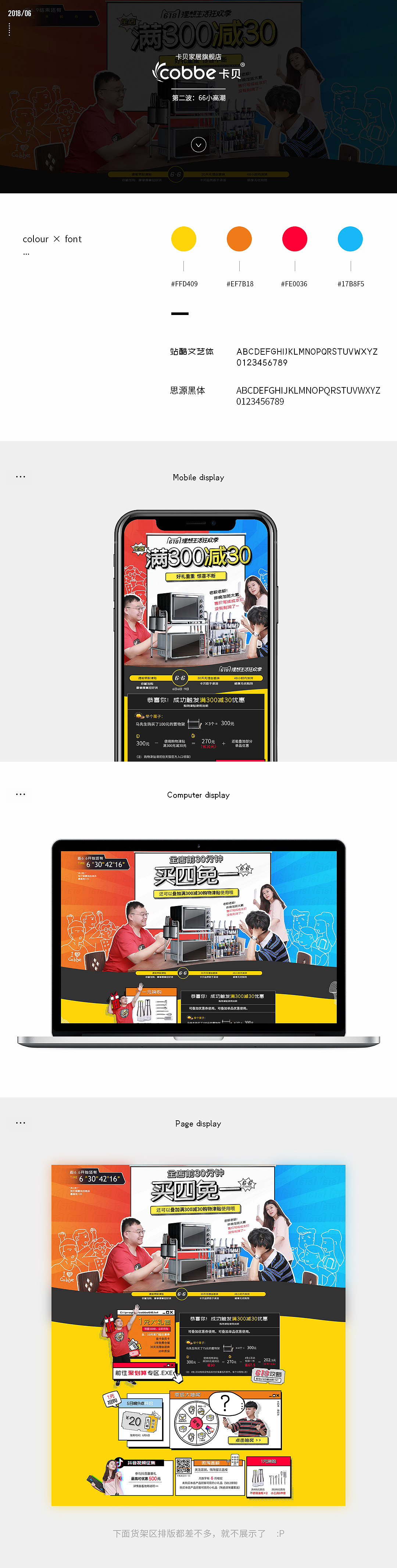 618活动总结（图ZMTE4MzQ2Nzgw） - 电商 - 站酷设计师yangyejun原创素材 - 站酷ZCOOL